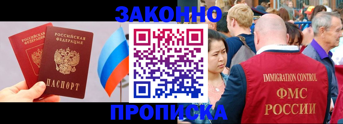 миграционный учет в Аше