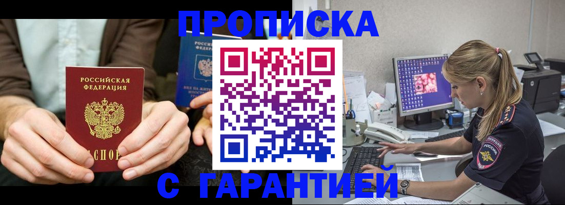 прописка паспорт в Аше