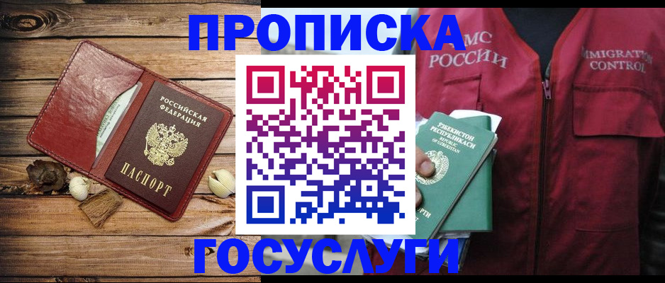 прописка паспорт в Аше