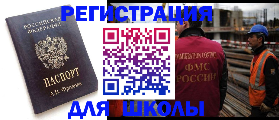 прописка 2025 в Аше