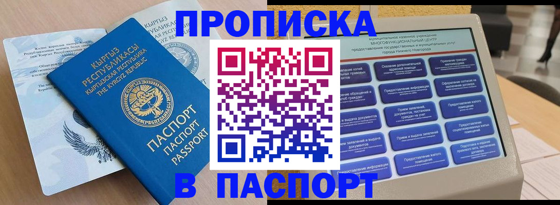 временная регистрация надежно в Аше