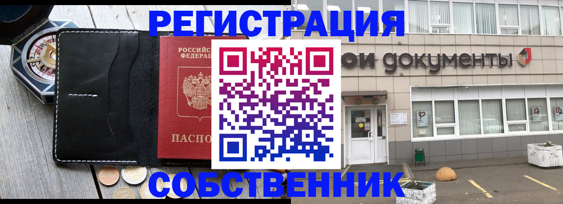 купить прописку в Аше
