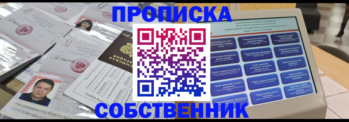 прописка 2025 в Аше