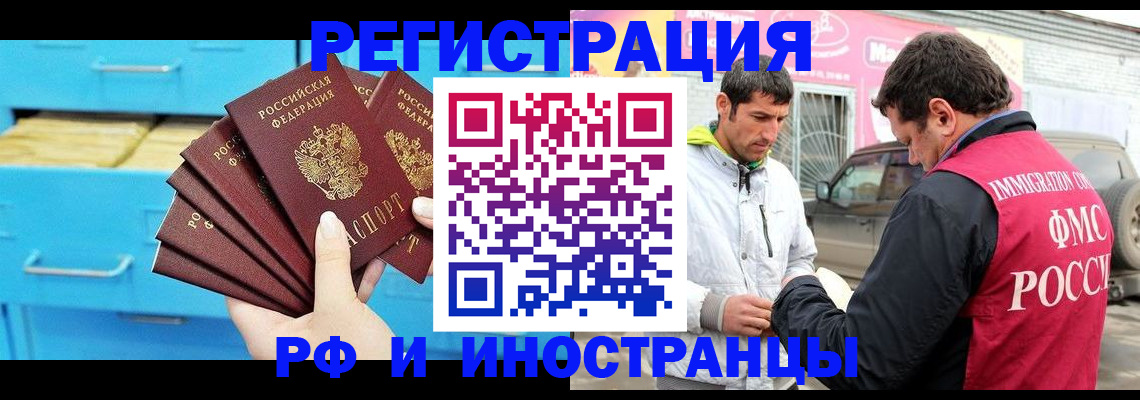временная регистрация в Аше