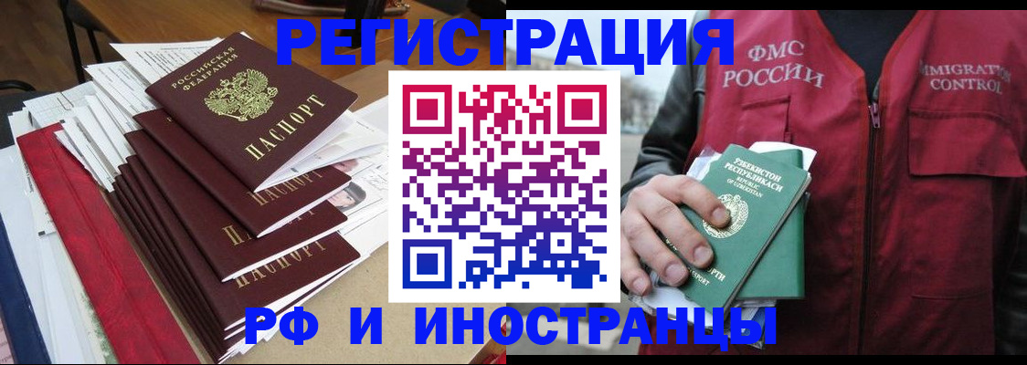 временная регистрация поиск в Аше